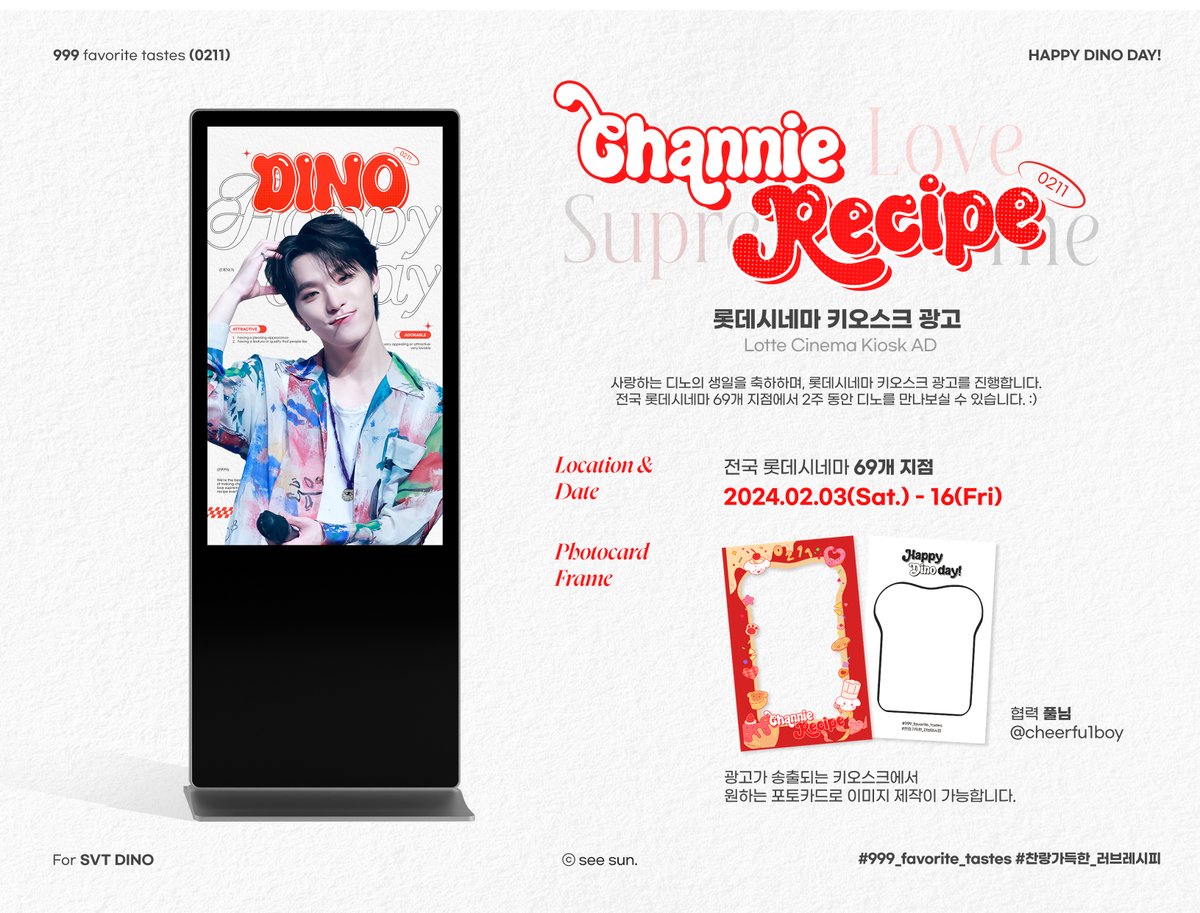 디노 덕분에 웡카 봤다! 볼까말까 고민했는데ㅎㅎ 롯데시네마에 가서 영화 웡카 보고 디노도 보고 포토티켓도 뽑고💙❤️ #999_favorite_tastes #찬랑가...