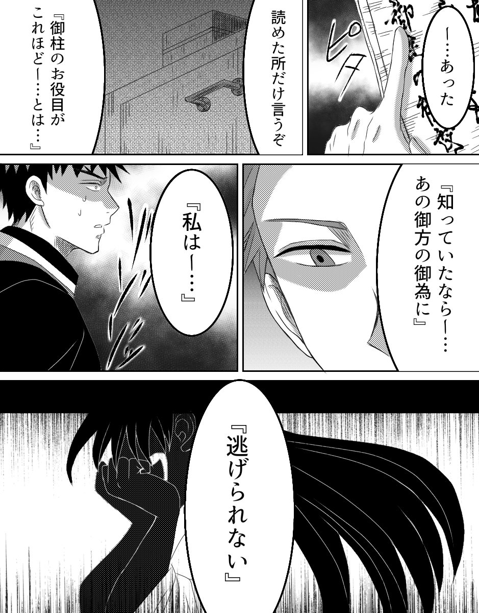 黒バスホラー『六つの柱に鈴が鳴る』8-8 