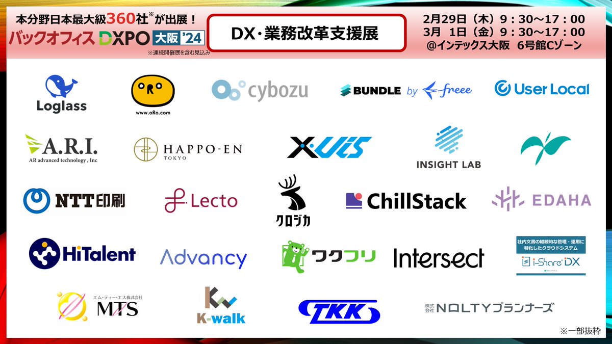 fox_box_dxpo's tweet photo. 【DX・業務改革支援展】

日時：2月29日（木）・3月1日（金）
場所：インテックス大阪　6号館Cゾーン

経営層必見！
DX推進サービスや、データ分析サービスなど
経営・業務改革を支援するサービスが一堂に出展！

▼入場料5000円が“無料”になる事前来場登録　受付中！
https://t.co/7qE3DDNf3O https://t.co/GgrNT1GYIg