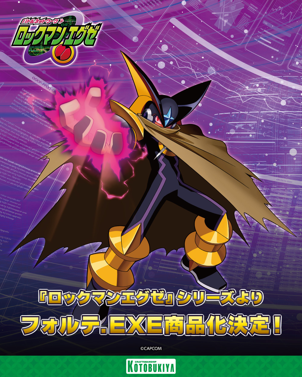 ロックマンエグゼ コトブキヤ フォルテ.EXE プラモデル BASS.EXE フォルテ.EXE｜ロックマンエグゼ｜キャラクター プラモデル