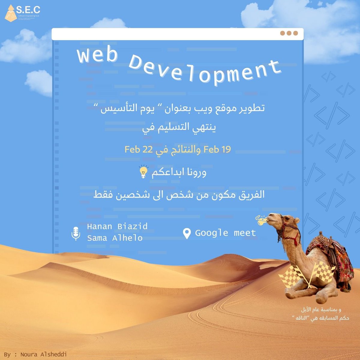 S.W.C || نادي البرمجيات tweet media