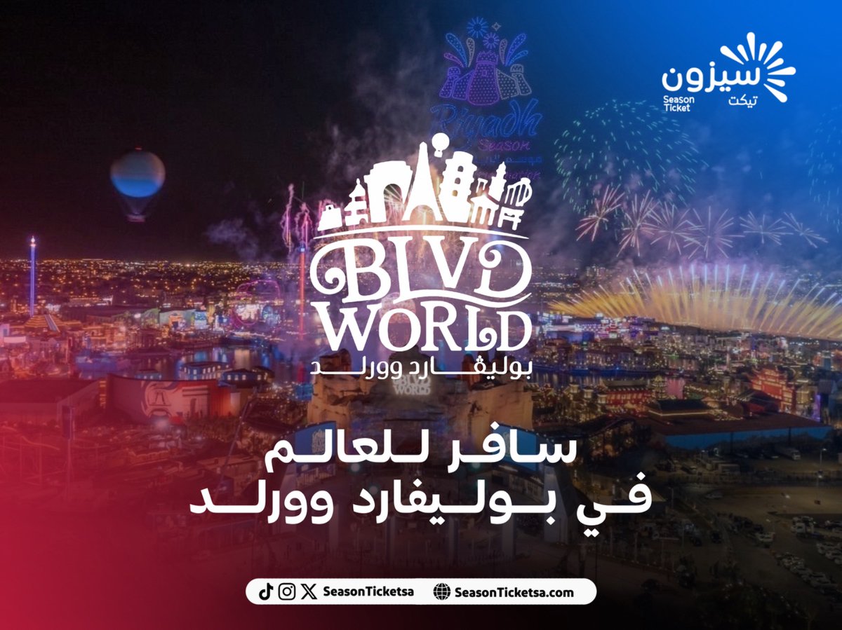 جربت تسافر 10 دول مختلفه في يوم واحد 🤔 ؟

بوليفارد وورلد تعيشك تجربة مختلفة في يوم واحد و تتعرف على ثقافات متعددة 🗽🗼

مالقيت تذاكر 🎟️ ؟ 

منصة سيزون تيكت توفر لكم التذاكر سارع بالحجز الان ! و لاتفوت التجربه 😍

seasonticketsa.com