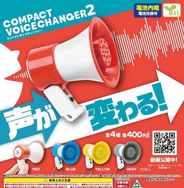 おもちゃ　コンパクトボイスチェンジャー 赤と黄色 　変声スピーカー