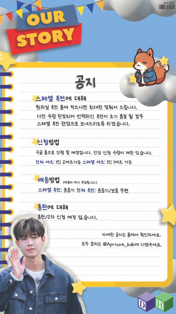 Apricot_kdh's tweet photo. 🎂🧸𝟐𝟎𝟐𝟒 𝐎𝐔𝐑 𝐒𝐓𝐎𝐑𝐘🚂🎈

🪀𝐄𝐯𝐞𝐧𝐭 𝟏: 생일팩

공지+폼: https://t.co/ruSCpf8pc4
🗓️~02.16 23:59

본 게시물 RT 추첨해서 한 분께 스페셜 특전 3종 모두 드립니다. (18일 당첨자 개별DM)

#골든차일드 #김동현 #Donghyun #GoldenChild #HappyDongHyunDay #순수히반짝이네_우리이야기 https://t.co/s2p1rG0ciV