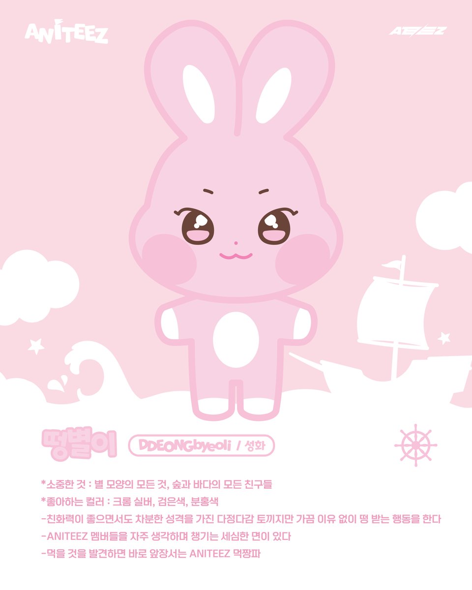 ATEEZofficial's tweet image. [⛵] ANITEEZ(애니티즈) Concept Card
 
Our Adventures Never Stop🌊
 
#성화 #SEONGHWA
#떵별이 #DDEONGbyeoli
#ATEEZ #에이티즈 #ANITEEZ #애니티즈