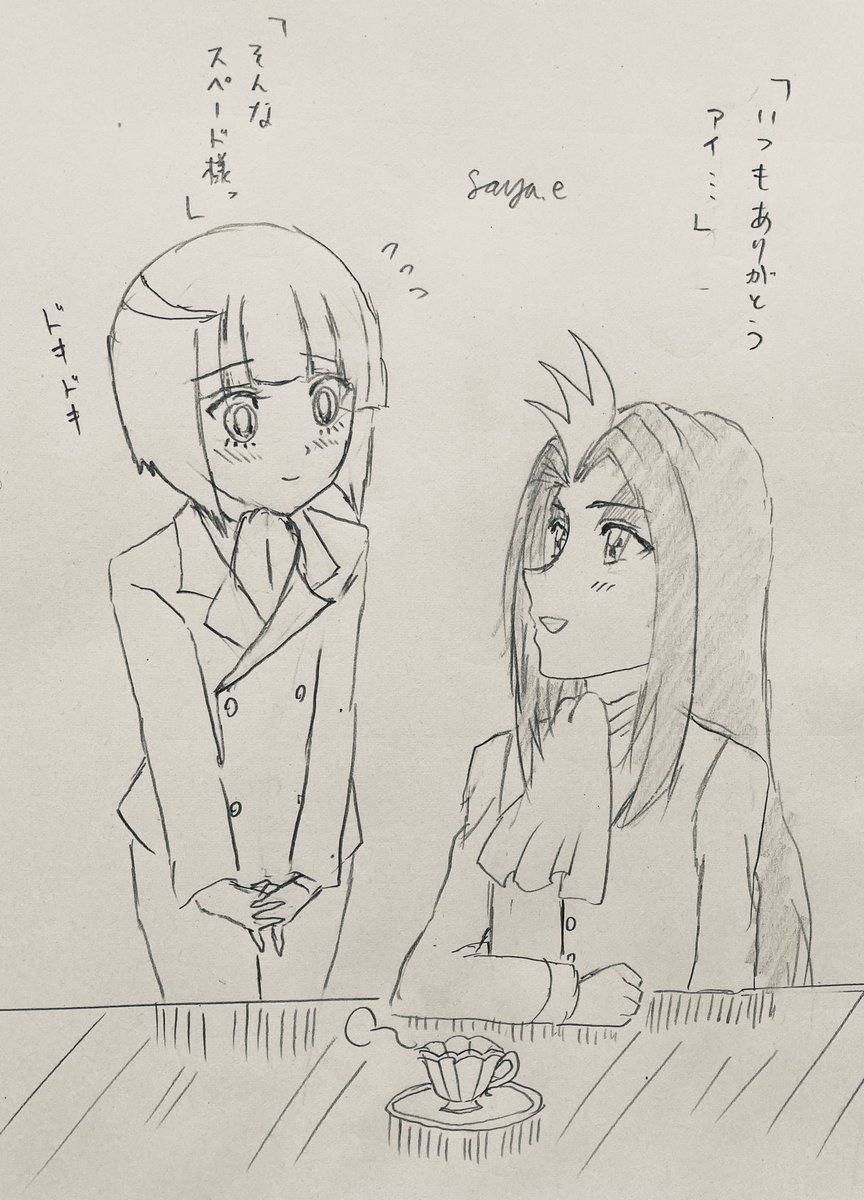 #131スペアイの日
#スペアイ 
♠️は👁️の入れる紅茶が大好きだといい
そしてこの距離感の甘酸っぱいスペアイが好き💕 