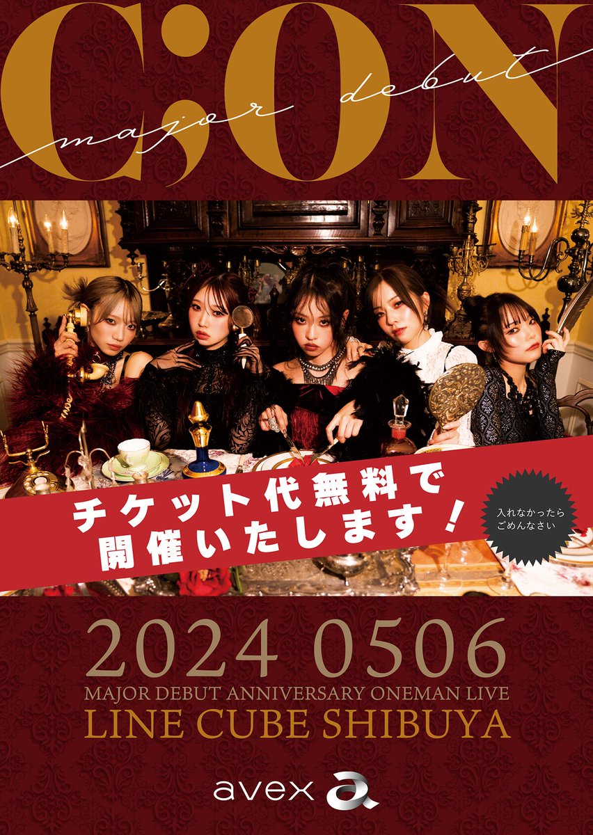 natalie_mu's tweet photo. C;ONメジャーデビュー記念ライブが入場無料に、会場はLINE CUBE SHIBUYA（コメントあり）
https://t.co/v8fdl2YtfG

#シーオン https://t.co/EDca79sBd6