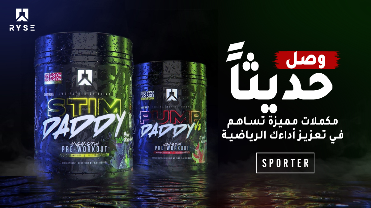 Sportercom's tweet photo. لعشاق مكملات ما قبل التمرين القوية 🔥
ستيم دادي - مكمل ما قبل التمرين عالي المنبهات 🔋
متوفر الحين على سبورتر 🛒
https://t.co/eiO3kr4hp0
#آلسعودية #الامارات #Sporter #GetSporter #Mena https://t.co/IQRGNR1Ic1