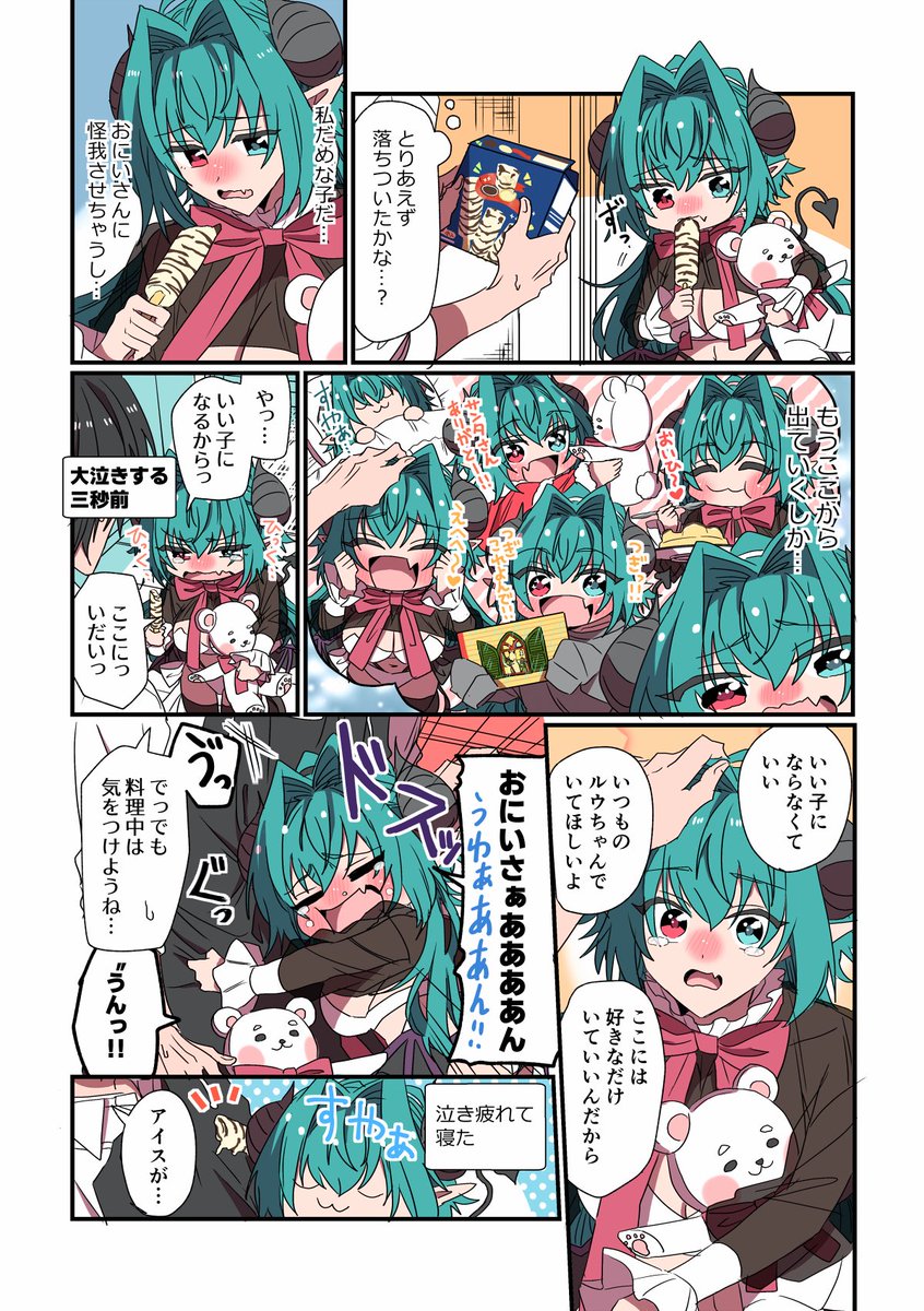 ここにいたいサキュバス
#創作漫画
#漫画が読めるハッシュタグ 