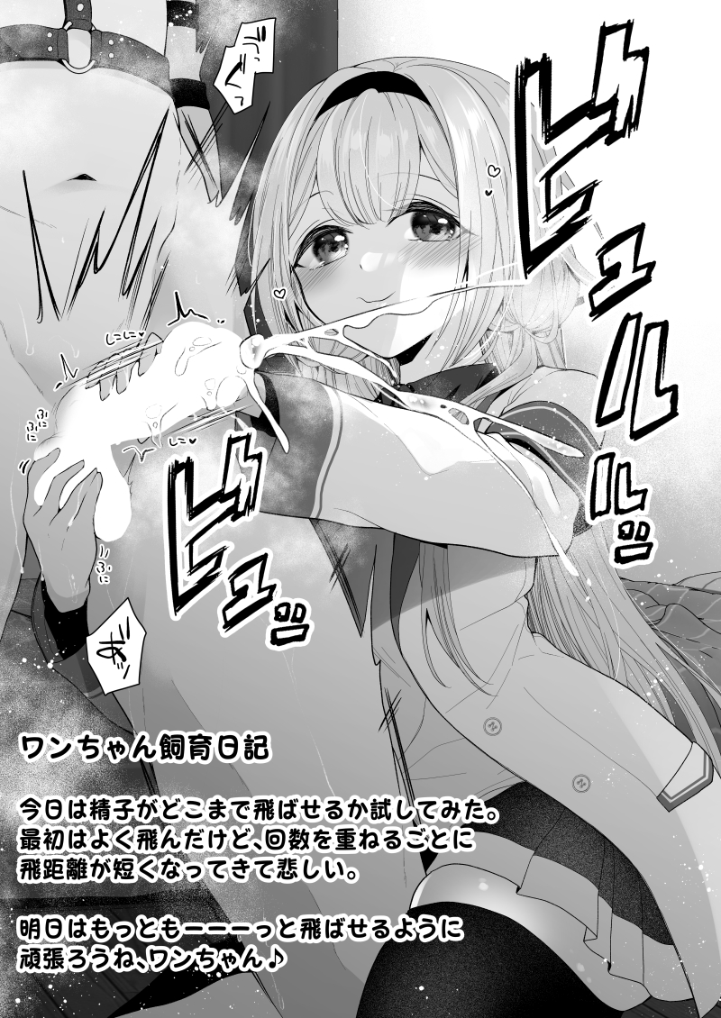 🔞ngのワンちゃん飼育日記 