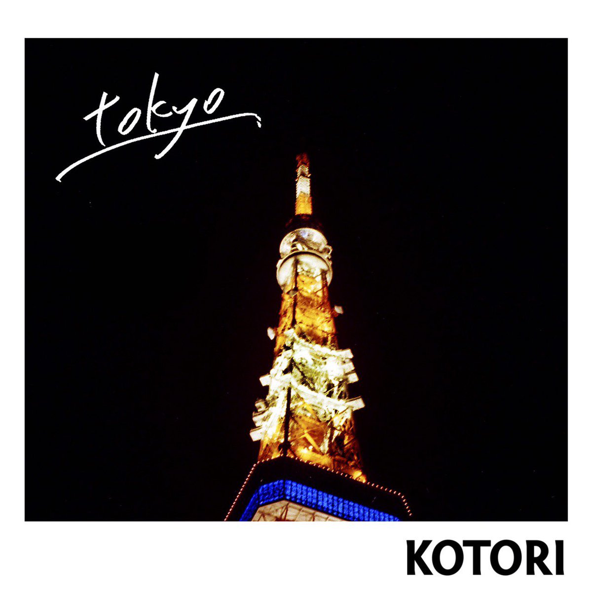 KOTORI_band's tweet photo. 【サブスク開放🎧】

「tokyo」 「kike」 「CLEAR」 3作品
本日より各サブスクリプションにて全曲開放！

🗣️各配信サイトリンク
https://t.co/LbarLkR8w8

ぜひお聴きください🔊🔊🔊

#KOTORI  #サブスク開放 https://t.co/Ufq7Jz9DI0