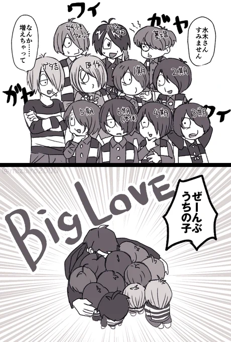 息子が増えた(歴代鬼) 
