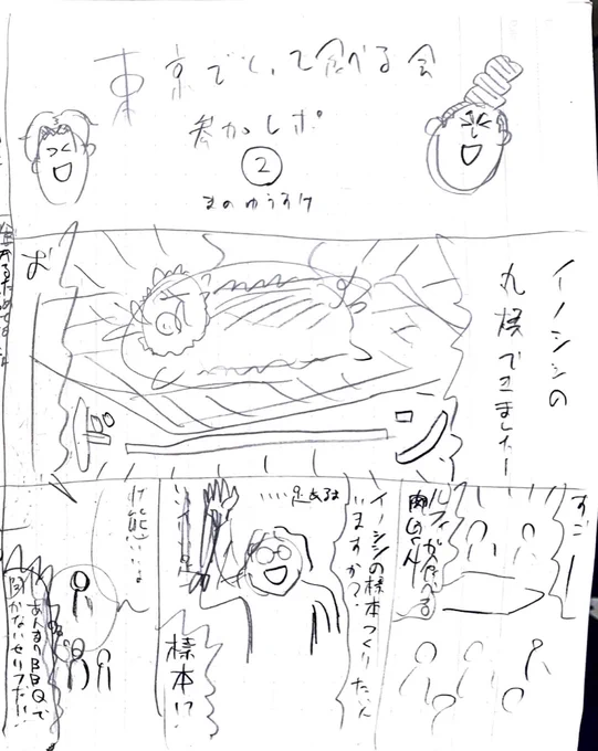 また清書して東京でとって食べる会レポ漫画あげます! 