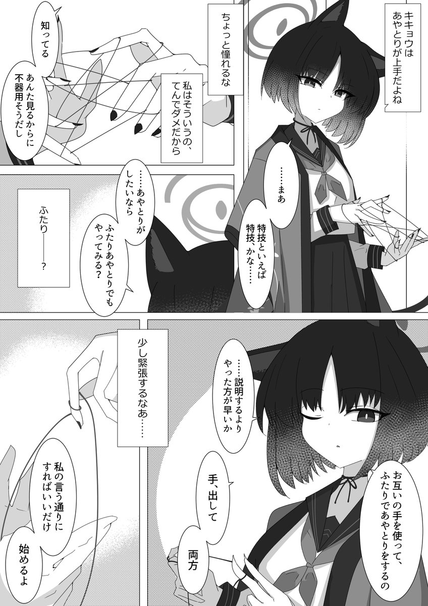 キキョウとふたりあやとり
#ブルアカ 