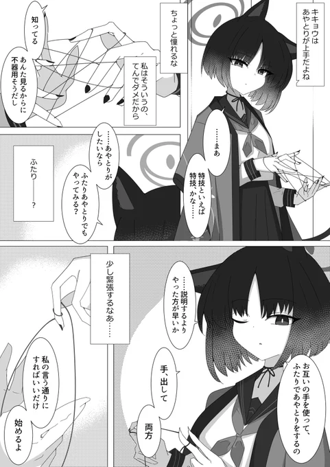 キキョウとふたりあやとり
#ブルアカ 