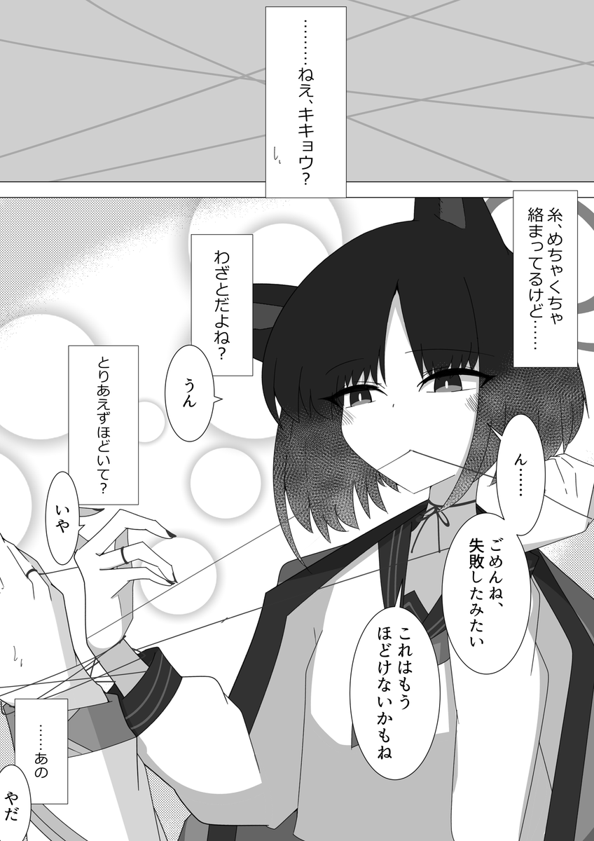 キキョウとふたりあやとり
#ブルアカ 