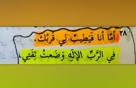 أمَّا أنَا فَيَطِيبُ لِي قُربُكَ ❤️.