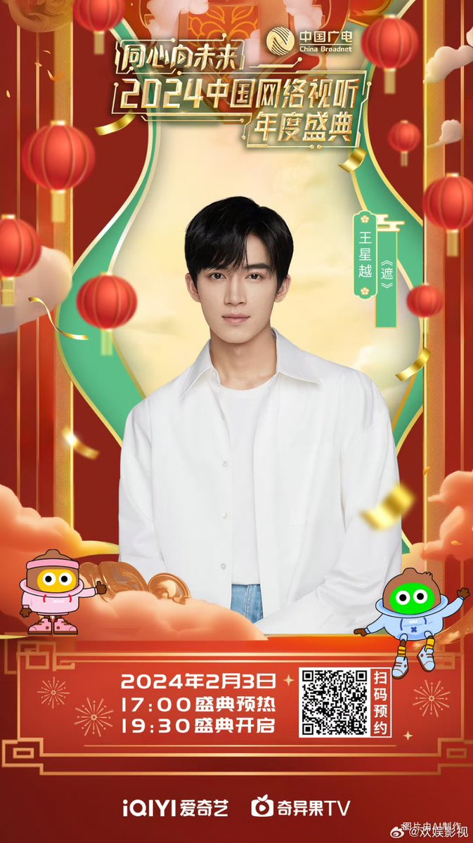 Move forward with concentration and dream of the future. #Bailu #Wangxingyue 频ANNUALCelebration# will be locked on iQiyi on February 3 to listen to Chinese stories together.