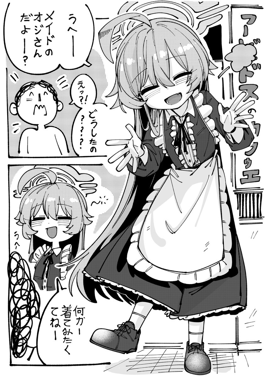 Maid Hoshino!
#ブルーアーカイブ #BlueArchive #ブルアカ 