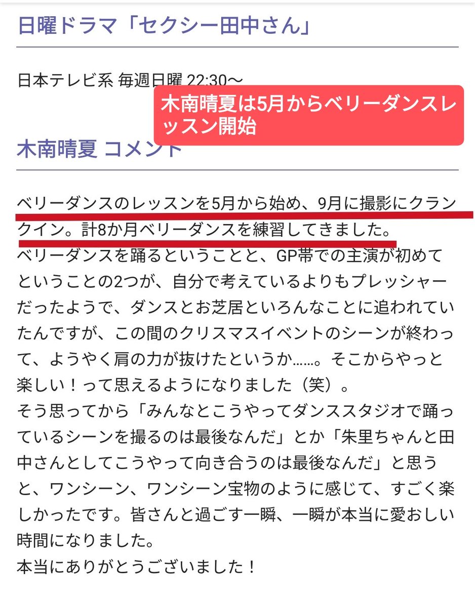 Panamabunsyo's tweet photo. セクシー田中さんの新事実が出て来ました

・主演女優、木南晴夏がベリーダンスの練習開始したのが5月

・芦原妃名子さんがドラマ化に合意したのは6月

つまり、
原作者の許諾を得る前に撮影準備が進められてた。
日テレはこの経緯を説明しろ！
#日本テレビの責任 
https://t.co/cmI6F3qcqg https://t.co/cHMhzVKQbX