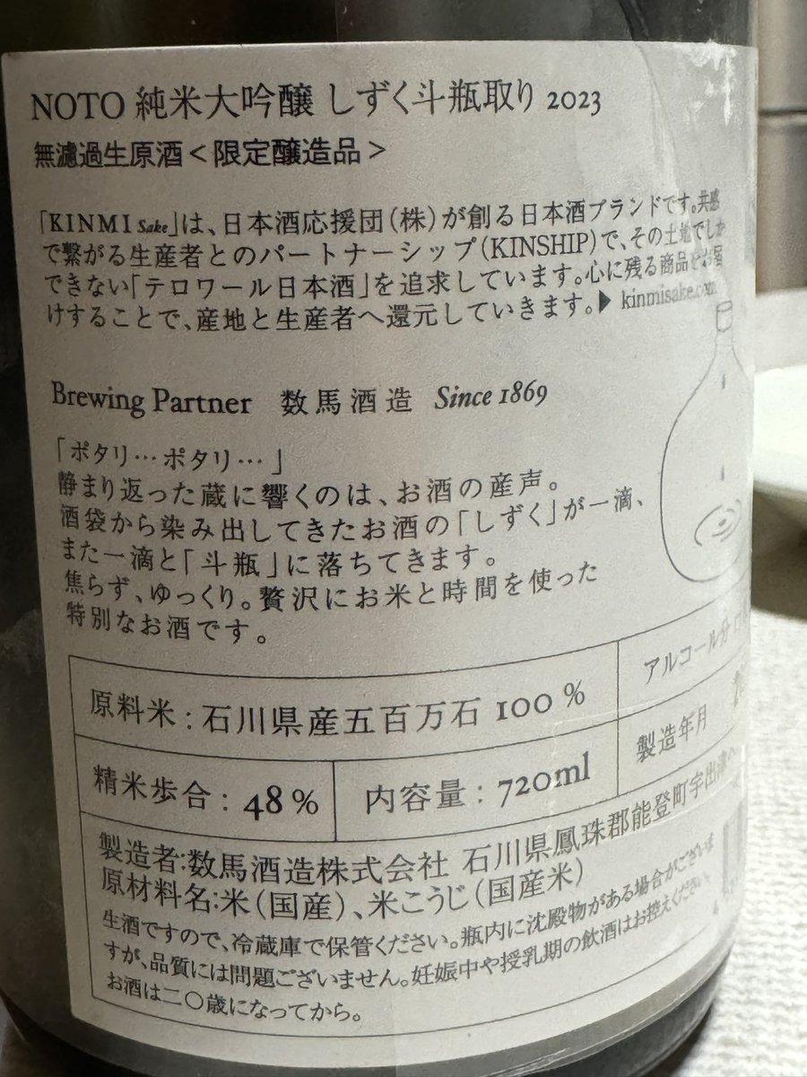 shonanZEHplus's tweet photo. 無事に登記完了で関連書類が届きました。
やっと住宅建築が完了しました。
お祝いに　旨い日本酒にて　
夫婦で乾杯しました。
横浜高島屋にて　今年購入。
#能登杜氏
#KINMI
#数馬酒造
#横浜高島屋 https://t.co/hyDVLXkUbv