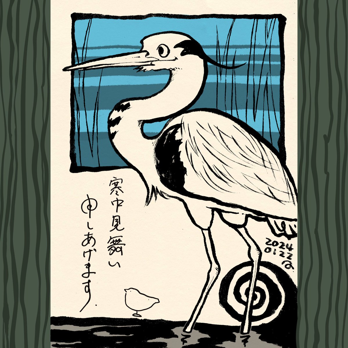 asako_bird's tweet photo. 寒中お見舞い
寒い日が続きますが、いかがお過ごしですか。
あたたかくして身体にやさしく、冬を越しましょう。

今年もよろしくお願いします🐦‍⬛

#アオサギ #寒中見舞い #鳥 #greyheron #bird #illustration https://t.co/m9Zi4etcTE
