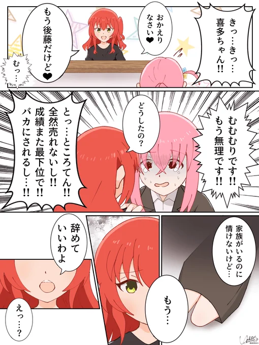 ところてん営業後藤さんの妻・喜多ちゃんif(1/2)
#ぼっち・ざ・ろっく #ぼ喜多 