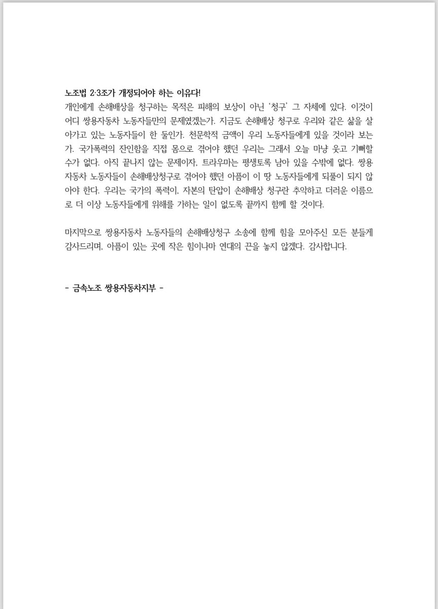 금속노조 쌍용자동차지부 tweet media