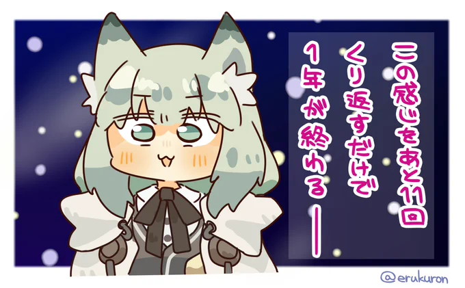1月も終わりだよ、ハーモニーさん 
