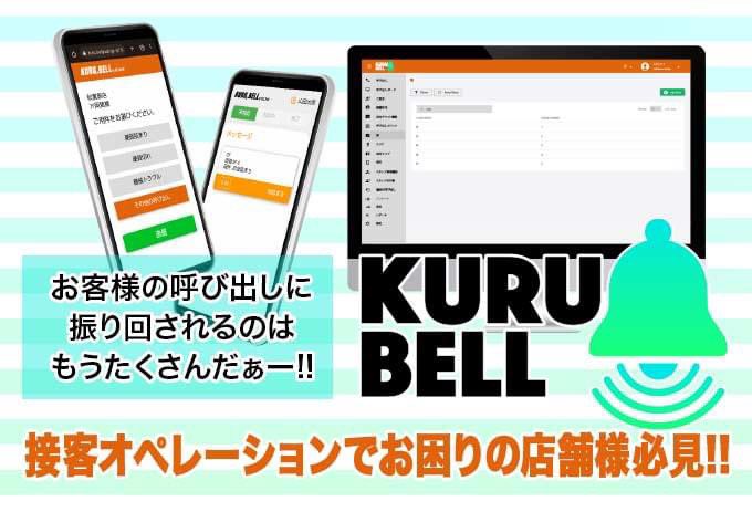 kuru_bell's tweet photo. いよいよ出ますよ、皆さんお待ちかねの、完全ソフトウェア呼び出しシステムをリリースいたします！ その名も【KURUBELL クルベル】
QRコードで呼び出すスマホ型オペレーションシステムです！https://t.co/6VWQt7C1Sy
#呼び出しシステム #アプリ #QR呼び出し #導入簡単 #呼び出し無制限 #QR発行無制限 https://t.co/FrlLCNKsWj