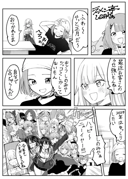 ラーメン亭しのみやぁ42話
今年もよろしくお願いします!!!
#るなぱれっと 