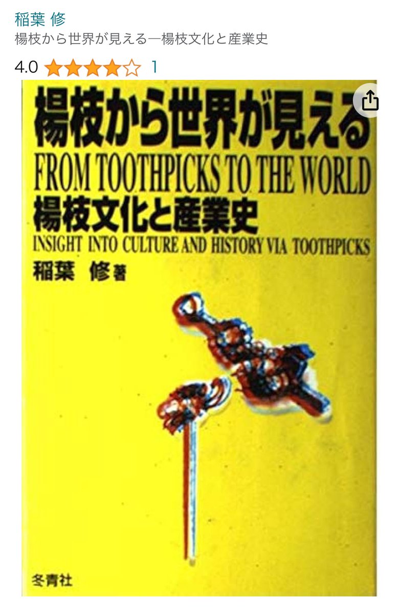 imulin1223's tweet photo. Y社のKさんと名乗るその人物は、なんと楊枝マスターだったのです。
「ツイッター、行き詰まってるようだね。まずはこの2冊を読むといいだろう」
「ええっ！」 https://t.co/gG3dMyIJNH