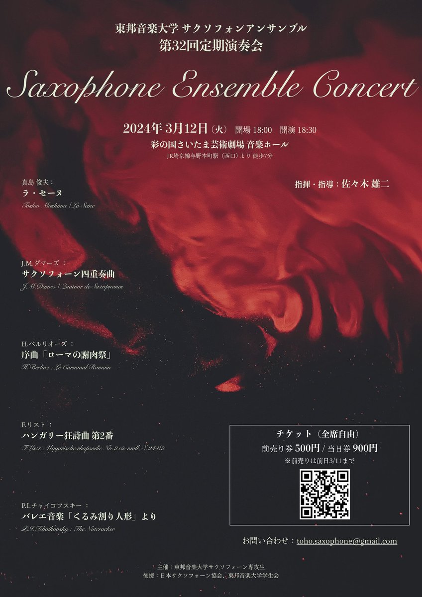 saxophone_toho's tweet photo. 〖演奏会のお知らせです📢〗
今年度も定期演奏会を開催いたします！
チャイコフスキーの「くるみ割り人形」をメインに取り上げ、他にも様々な曲に挑戦していきます。

2024年3月12日(火)
彩の国さいたま芸術劇場 音楽ホール
18:30開演

サクソフォン科一同、皆様のご来場をお待ちしております！ https://t.co/zEePz3AVvk