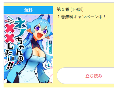 ちなみにただいま期間限定で
『ネノちゃんは××したい!!』も
1巻無料になっています☺️

海の生き物の擬人化&amp;エロコメです!
興味を持っていただけると嬉しいです!
https://t.co/oiQFelL3yC

#漫画 #サイコミ 