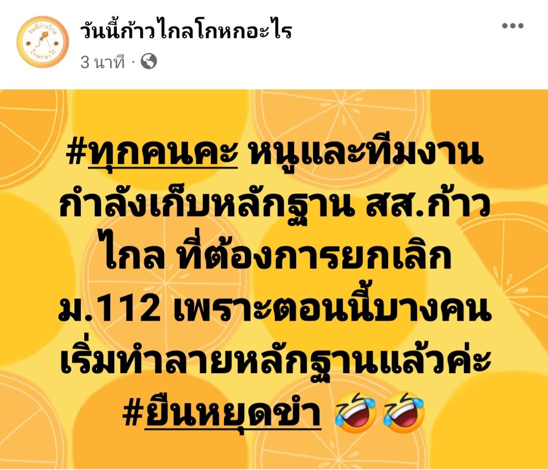 วันนี้พรรคส้มโกหกอะไร tweet media