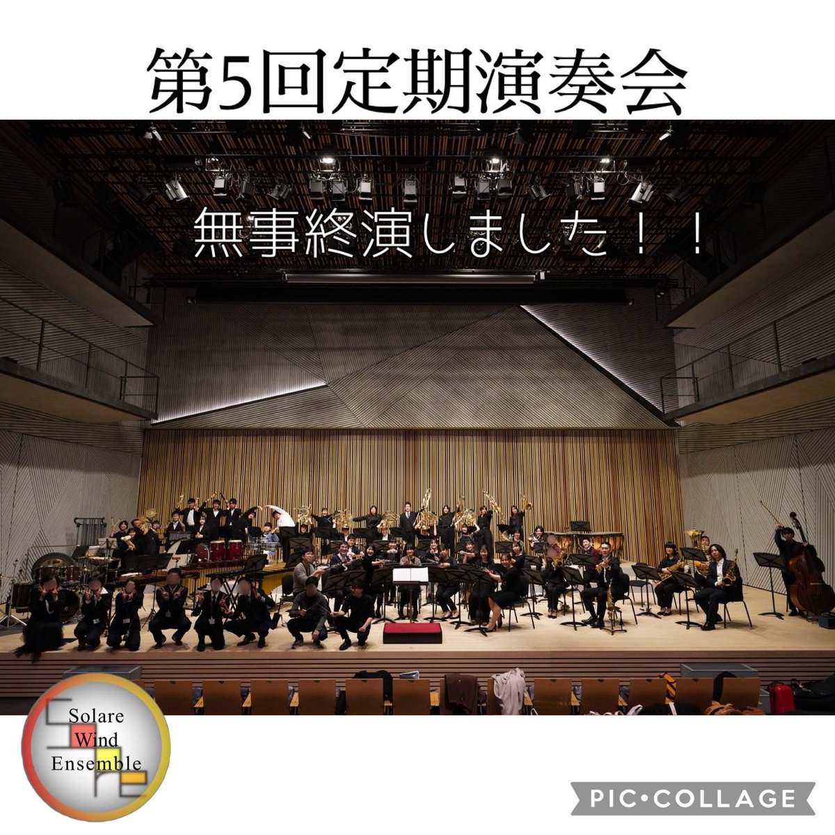 SolareWE's tweet photo. 遅ればせながら、ご報告です。
1月27日(土)に行われました、ソラーレウインドアンサンブルの第5回定期演奏会は大成功でした！！✨

200人近いお客様にお越しいただき、4年ぶりの本���に団員もテンションMAXでした😆💓

ご来場いただいた皆様、ありがとうございました。
#ソラーレウインドアンサンブル https://t.co/OZql2HCoef