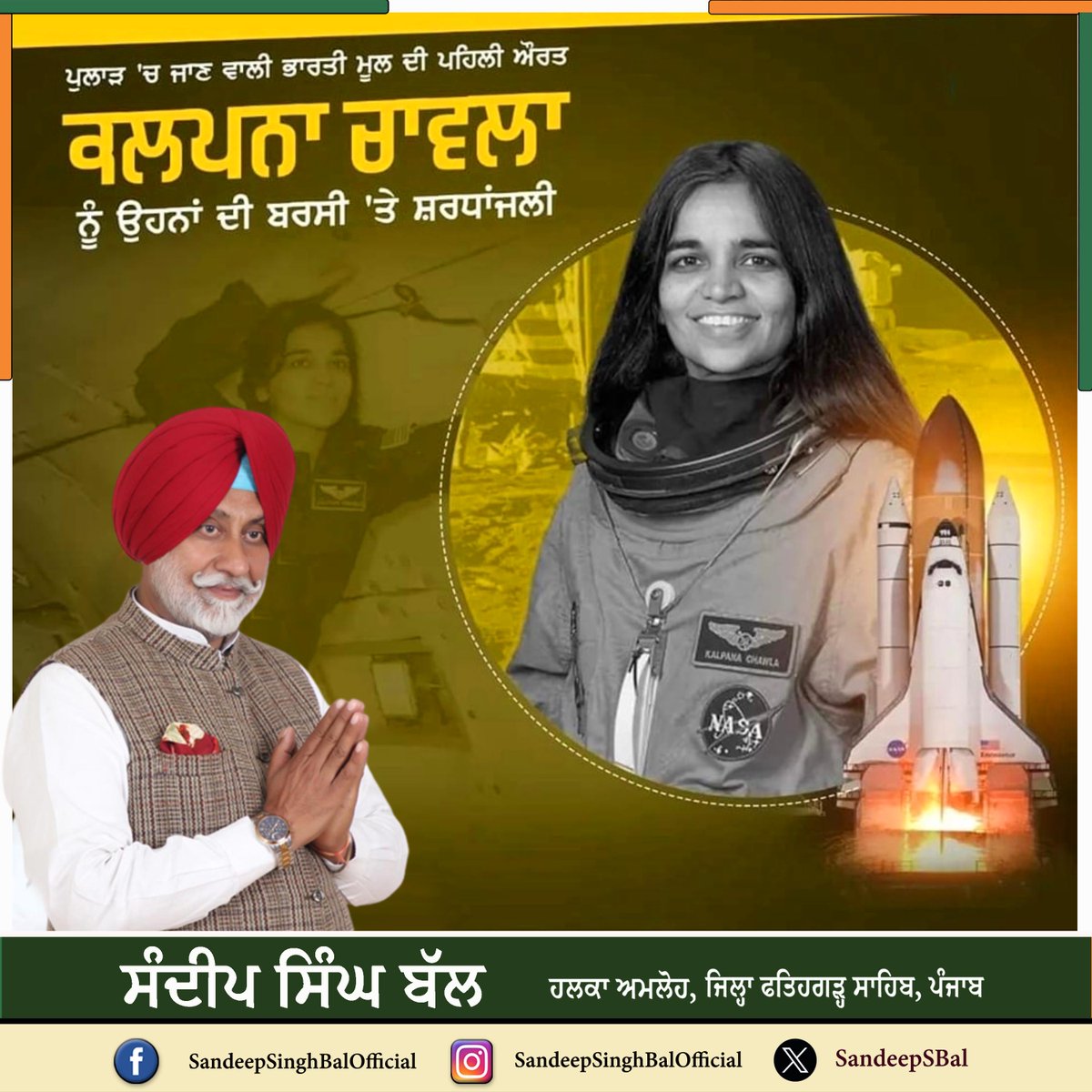 SandeepSBal's tweet photo. ਅਸੀਂ ਅੱਜ ਬਹਾਦਰ ਭਾਰਤੀ-ਅਮਰੀਕੀ ਪੁਲਾੜ ਯਾਤਰੀ ਕਲਪਨਾ ਚਾਵਲਾ ਨੂੰ ਉਨ੍ਹਾਂ ਦੀ ਬਰਸੀ 'ਤੇ ਯਾਦ ਕਰਦੇ ਹਾਂ। ਉਸਦਾ ਜੀਵਨ ਦੁਨੀਆ ਭਰ ਦੀਆਂ ਮੁਟਿਆਰਾਂ ਲਈ ਪ੍ਰੇਰਨਾ ਸਰੋਤ ਰਿਹਾ ਹੈ। ਉਸਨੇ ਸਾਬਤ ਕੀਤਾ ਕਿ ਕੋਈ ਇੰਨਾ ਉੱਚਾ ਸੁਪਨਾ ਦੇਖ ਸਕਦਾ ਹੈ ਕਿ ਤੁਸੀਂ ਅਸਮਾਨ ਵਿੱਚ ਉੱਡ ਸਕਦੇ ਹੋ. #kalpanachawala https://t.co/wvnS9FA6d4