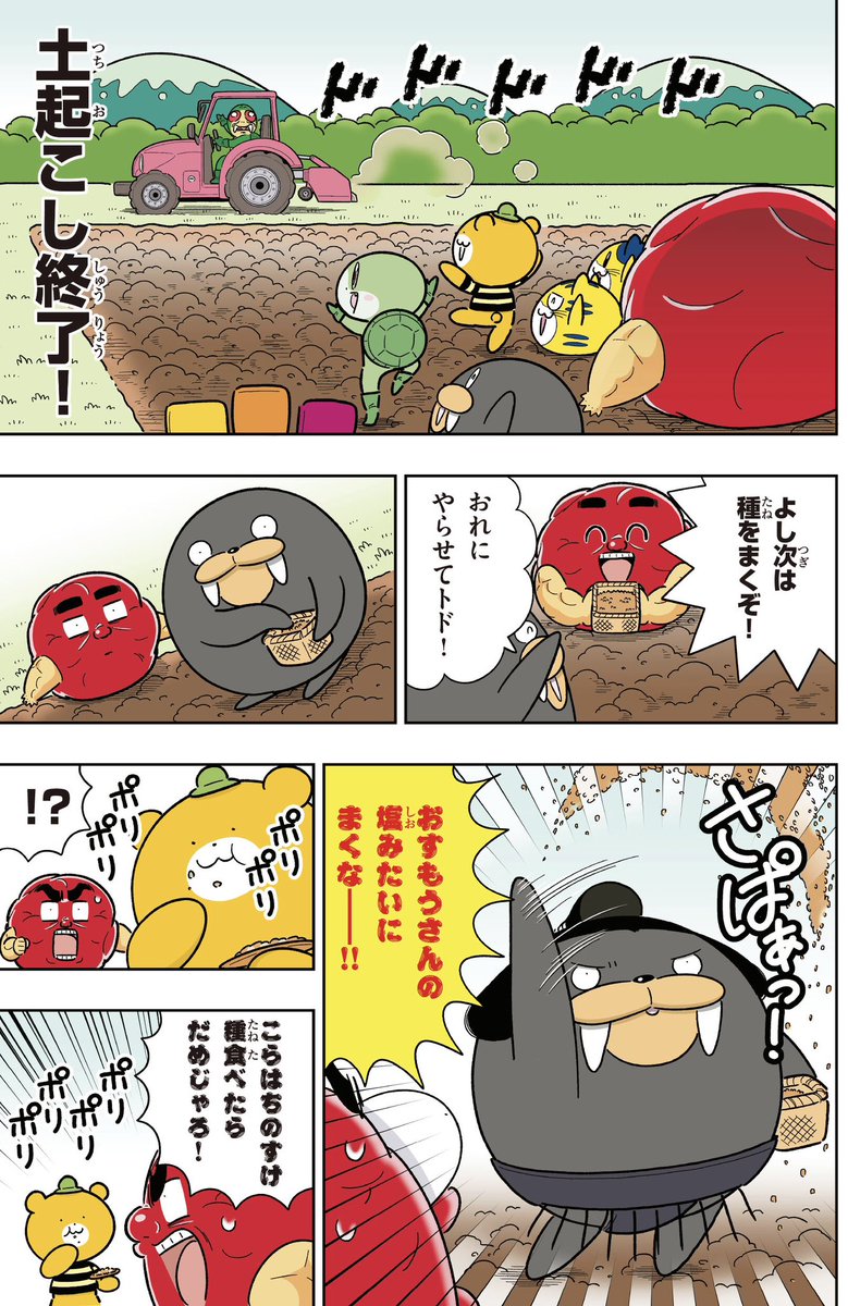 喝!男梅「畑をたがやそう」
(2/2) 