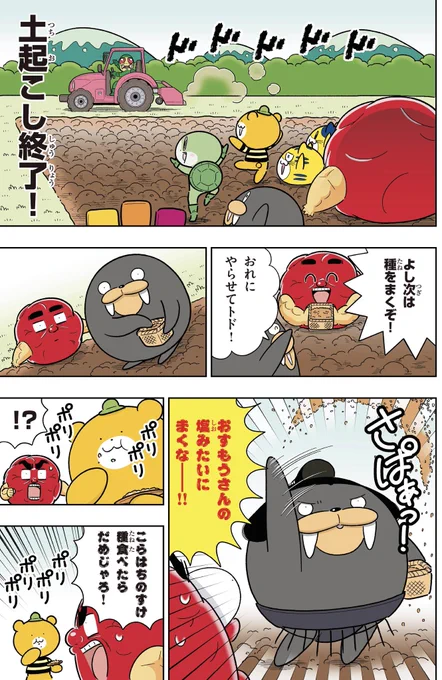 喝!男梅「畑をたがやそう」
(2/2) 