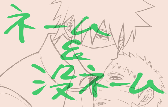 emu_andemu's tweet photo. ◆カカナルWEBオンリー 97EXPO◆
イベント参加者限定公開 新刊「爛懐」ネーム&没ネーム
公開しましたー。【マキヲ】
#カカナル #六七 #97EXPO #poipiku https://t.co/kg2axa6B41 https://t.co/uF6oOgUdrC