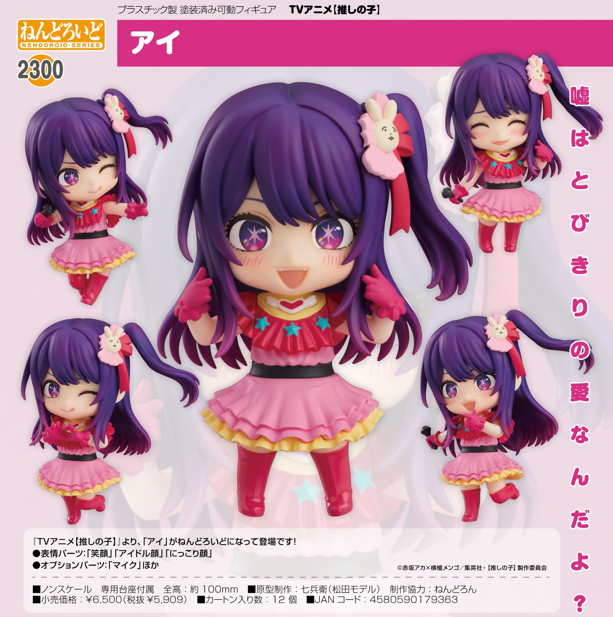 ねんどろいど 有馬かな