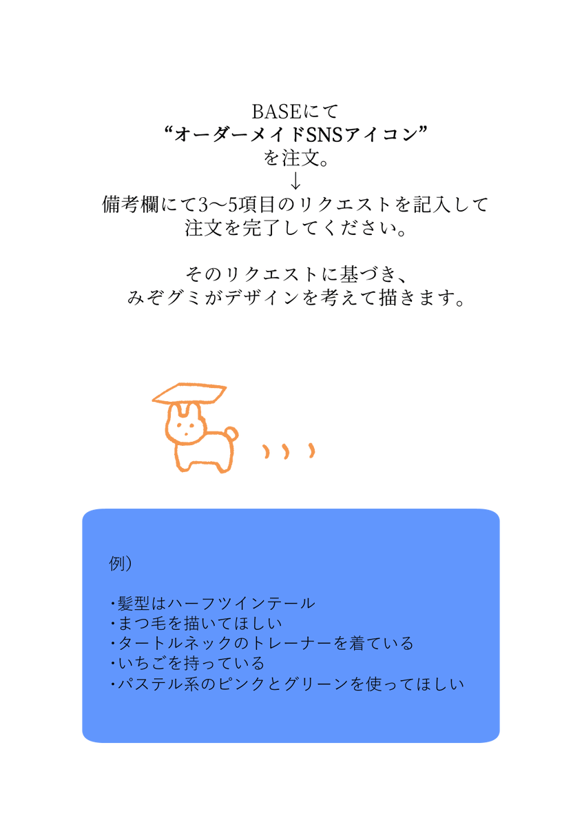 BASEから、オーダーメイドのSNSアイコン制作の依頼を受け付けることにしました。
購入してくださった方のリクエストとみぞグミのイメージが混ざったSNSアイコンを作ります。
詳しくはこちら👇

〔お知らせ〕オーダーメイドSNSアイコンを制作します https://t.co/u6ezq8Kqzo
#はてなブログ 