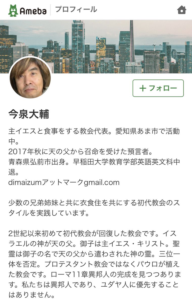 PPP91281821's tweet photo. ‼️拡散希望‼️
異端カルト「イェホシュアのイスラエル」(旧「主イエスと食事をする教会」)の偽預言者 #今泉大輔 はクリスチャン女性に「あな��は救われていない」「あなたには悪霊がいる」などとツイ上で声をかけて勧誘しています‼️
⚠️勧誘ツイ垢⚠️
@DWJesusChurch @ImaizumiDaisuke @imadim https://t.co/Isvn7txXfb