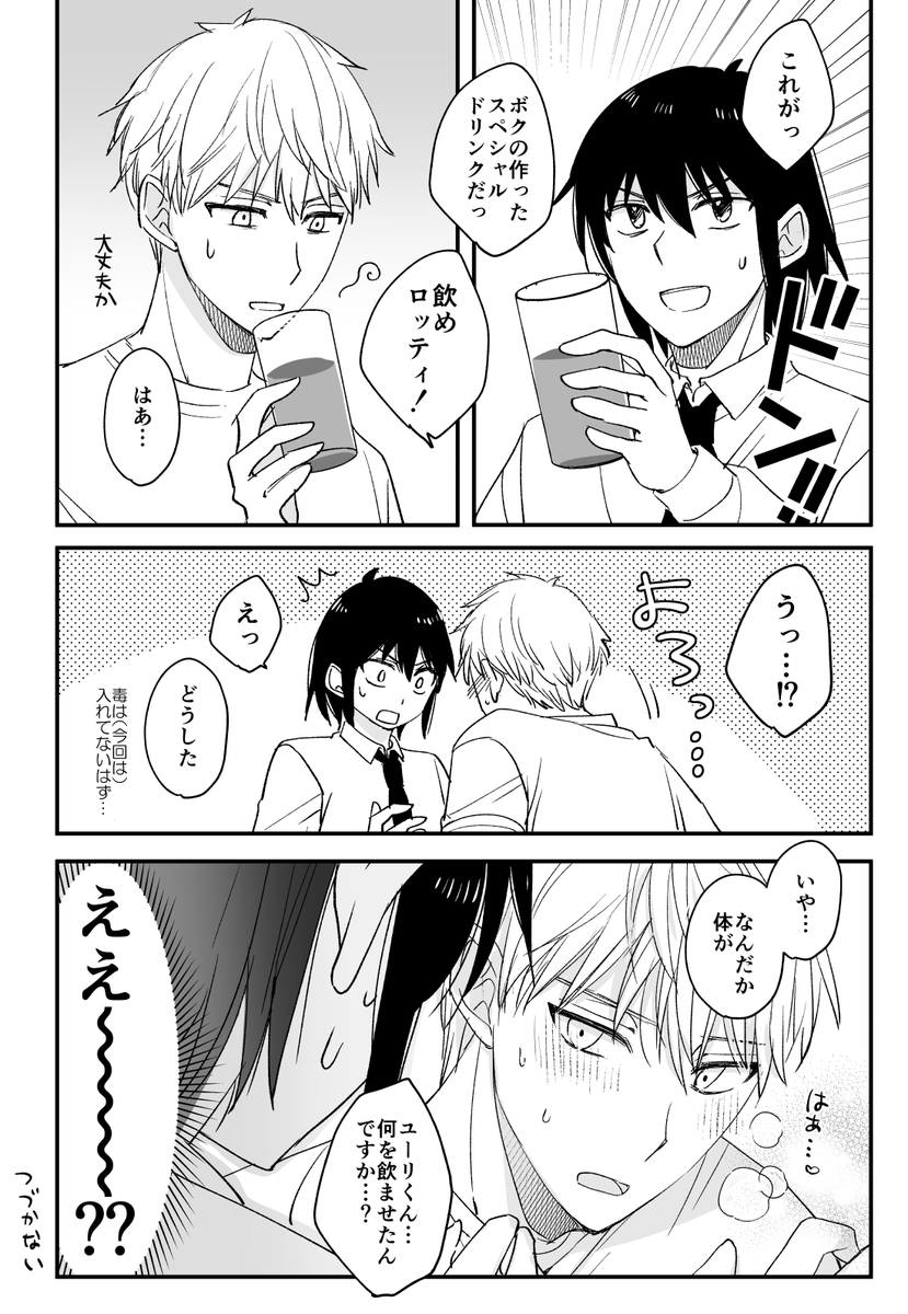 スペシャルドリンクを作るとかいうとやっぱりこういうお約束が(ユリロイ) 