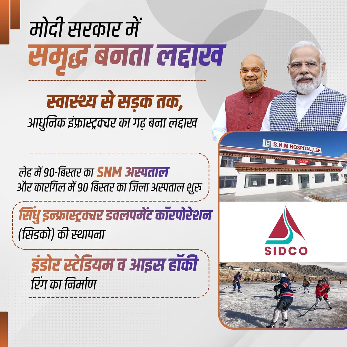 BJP4India's tweet photo. मोदी सरकार में लद्दाख को लगे विकास के पंख।

स्वास्थ्य से लेकर सड़क तक... लद्दाख आधुनिक इंफ्रास्ट्रक्चर का गढ़ बना।

#PragatisheelJammuKashmir https://t.co/Xx3lZIrImh