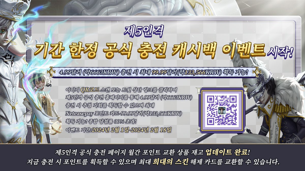 공식 충전 홈페이지 캐시백 이벤트 시작! 2/1~2/18 4.99달러 (약6663KRW) 충전 시 추첨에 참여 가능! 최대  Neteasepay 포인트 카드-99.99달러 획득! 2월 포인트 교환 상품 재고 업데이트 완료! 최대 희대의 스킨 해제 카드 획득! ​