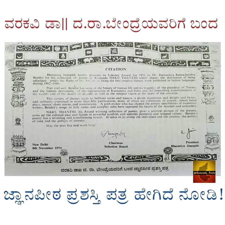 mglathamg's tweet photo. ವರ ಕವಿ ಡಾ||ದ. ರಾ.ಬೇಂದ್ರೆಯವರಿಗೆ ಬಂದ
ಜ್ಞಾನಪೀಠ ಪ್ರಶಸ್ತಿ ಹೇಗಿದೆ ನೋಡಿ. https://t.co/vp0WiaXsUm