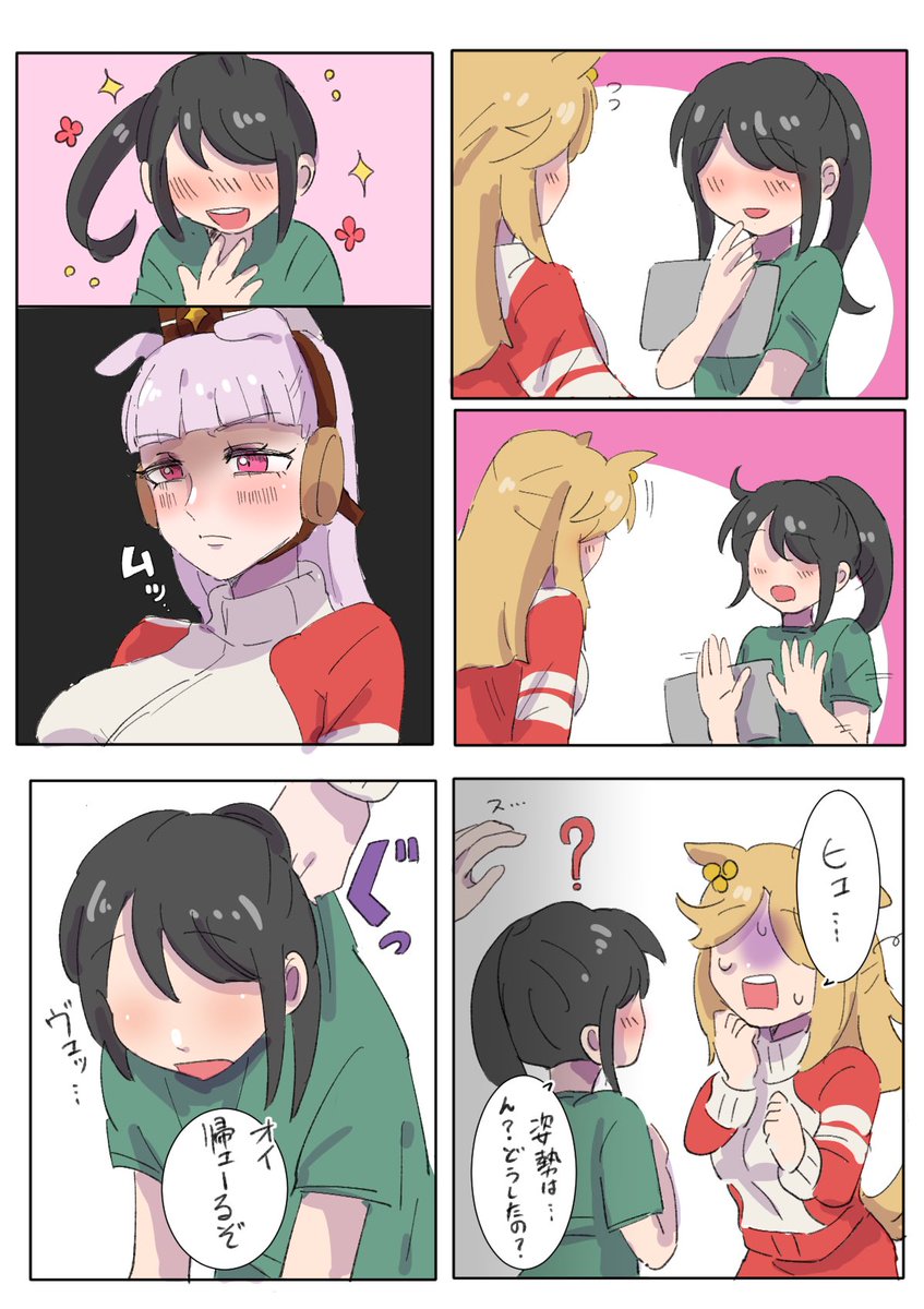 ごるしちゃんのしっと(6/6) 