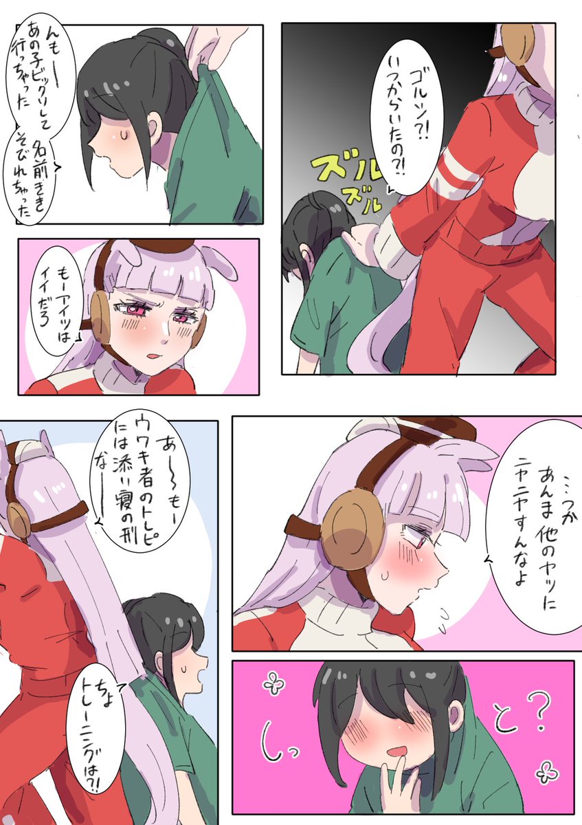ごるしちゃんのしっと(6/6) 