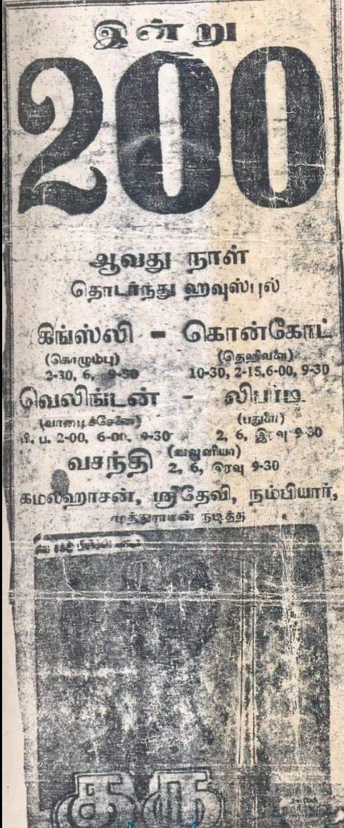 1980 #Guru Movie was running for more then 200 days housefull in Srilanka and continue the dream run for more then 1 year. 

#AK is a chotta bhai infront of the G.O.A.T #KamalHaasan𓃵 
#Indian2 #Indian3 #ThugLife #KH233 #KH237 #KALKI2989AD 
#STR48 #RKFI56_STR48